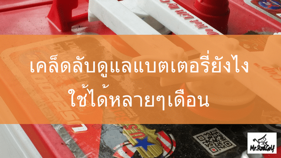 ยืดอายุแบตเตอรี่รถกอล์ฟไฟฟ้า